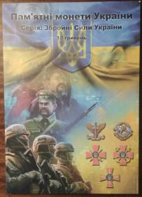 Обігові Обиходные ^/--/^ Набір монет ЗСУ 2018-2022 Збройні сили України 14 штук ^_^^^ Набор монет ВСУ 2018-2022 Вооруженные силы Украины 14 штук - фото фото фото