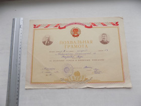 Інше Другое ^/--/^ Похвальная грамота за отличные успехи за обучение и образцовое поведение СССР 1954 год ^_^^^ Похвальна грамота за відмінні успіхи за навчання і зразкова поведінка СРСР 1954 - фото фото фото