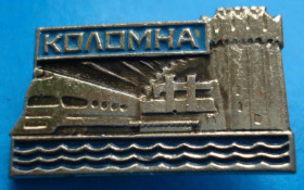 Пам'ятні і ювілейні Памятные и юбилейные ^/--/^ Коломна поезд ^_^^^ Коломна поїзд - фото фото фото