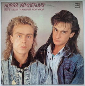 Платівки Пластинки ^/--/^ Новая Коллекция - Вдохновение - 1988.  (LP). 12. Vinyl. Пластинка. Latvia. Ламинат. ^_^^^ Нова Колекція - Натхнення - 1988. (LP). 12. Vinyl. Платівка. Latvia. Ламінат. - фото фото фото