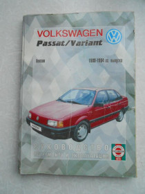 Видання - р. Издания - гг. ^/--/^ volkswagen passat variant руководство по ремонту и эксплуатации ^_^^^ volkswagen passat variant керівництво з ремонту та експлуатації - фото фото фото