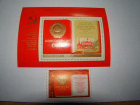СРСР - СССР - ^/--/^ СССР, Михель  (2009), 4668, блок 124, Принятие новой Конституции СССР. ^_^^^ СРСР, Міхель (2009), 4668, блок 124, Прийняття нової Конституції СРСР. - фото фото фото