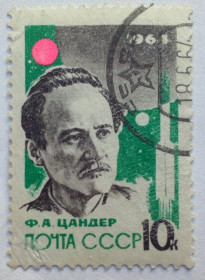 СРСР - СССР - ^/--/^ СССР 1964 Основоположники ракетной техники, Цандер, гашеная (I) ^_^^^ СРСР 1964 Основоположники ракетної техніки, Цандер, гашена (I) - фото фото фото