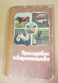 Видання - р. Издания - гг. ^/--/^ Присадибне тваринництво - фото фото фото