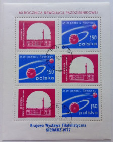 Польща Польша ^/--/^ Польша 1977 Филателистическая выставка, блок, гашеный ^_^^^ 1977 — Філателістична виставка, блок, гашений - фото фото фото