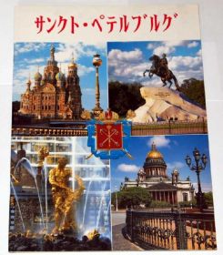 Культура і мистецтво Культура и искусство ^/--/^ == Санкт-Петербург - Фотоальбом на японском == ^_^^^ == Санкт-Петербург - Фотоальбом на японському == - фото фото фото