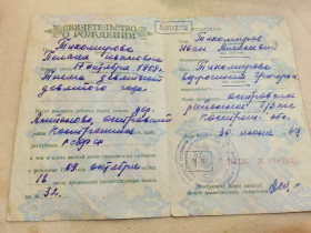 Інше Другое ^/--/^ Свидетельство о рождении РСФСР Госзнак 1959 год. Костромская область ^_^^^ Свідоцтво про народження РРФСР Держзнак 1959 Костромська область - фото фото фото