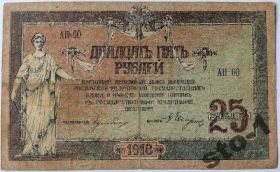Громадянська війна Гражданская война ^/--/^ Ростов 25 рублей 1918 Серия АН ^_^^^ Ростов 25 рублів 1918 Серія АН - фото фото фото