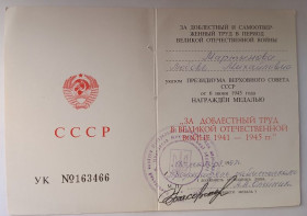 Документи до нагород СРСР Документы к наградам СССР ^/--/^ Удостоверение к медали &amp;quot;За доблестный труд&amp;quot; 1997 г.в. ^_^^^ Посвідчення до медалі &amp;quot; За доблесну працю &amp;quot; 1997 р.в. - фото фото фото