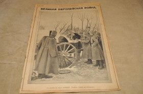 Періодичні видання Периодические издания ^/--/^ ЖУРНАЛ НОВАЯ ВСЕМИРНАЯ ИЛЛЮСТРАЦИЯ 1914 /--/ Г. №26 ^_^^^ Журнал Нова Всесвітня ілюстрація 1914 /--/ р. No 26 - фото фото фото