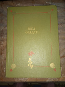 Видання - р. Издания - гг. ^/--/^ &amp;quot;ШЕЛ СОЛДАТ&amp;quot;, 1985,  сказки ^_^^^ &amp;quot;ШЕЛ СОЛДАТ&amp;quot;, 1985, сказки - фото фото фото