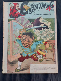 Видання - р. Издания - гг. ^/--/^ Журнал&amp;quot; Будильник&amp;quot;.1904 г.№ 24. 38.5 х 28.5 см. ^_^^^ Журнал &amp;quot; Будильник &amp;quot;.1904 р. No 24. 38.5 х 28.5 см. - фото фото фото