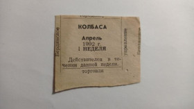 Інше Другое ^/--/^ Талон. ТНС. ТНП. Україна. Бердянськ. Ковбаса. Квітень 1992. ^_^^^ Талон. ТНС. ТНП. Украина. Бердянск. Колбаса. Апрель 1992. - фото фото фото