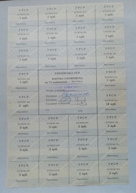 Акції, облігації, лотереї Акции, облигации, лотереи ^/--/^ Картка споживача купони  75 карбованців ЛИСТОПАД  1991   ХКФ  ( Полтава) ^_^^^ Карточка потребителя купоны 75 рублей ЛИСТОПАД 1991 ХКФ (Полтава) - фото фото фото