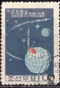 Освоєння космосу Освоение космоса ^/--/^ КНДР. Космос  (серия) 1962 г. ^_^^^ КНДР. Космос (серія) 1962 - фото фото фото