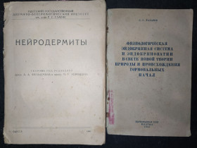 Видання - р. Издания - гг. ^/--/^ книги: НЕЙРОДЕРМИТЫ 1940 /--/ г.;  ФИЗИОЛОГИЧЕСКАЯ ЭНДОКРИННАЯ СИСТЕМА И ЭНДОКРИНОПАТИИ 1944 /--/ г.; ^_^^^ книги: Нейродерміти 1940 /--/ р.; ФІЗІОЛОГІЧНА ЕНДОКРИННА СИСТЕМА І ЕНДОКРИНОПАТИЇ 1944 /--/ р. - фото фото фото