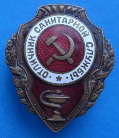 Відзнаки Знаки отличий ^/--/^ отличник санитарной службы ^_^^^ Відмінник санітарної служби - фото фото фото