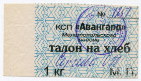 Місцеві випуски Местные выпуски ^/--/^ Талон на хліб, Мелітополь 1990. ^_^^^ Талон на хлеб, Мелитополь 1990. - фото фото фото