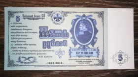 Інше Другое ^/--/^ Союз боністів 5 рублів 2012 папір верже   (В&amp;#92;З - численні лінії) ^_^^^ Союз бонистов 5 рублей 2012 бумага верже (В&amp;#92;З - многочисленные линии) - фото фото фото