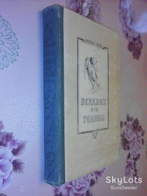 Видання - р. Издания - гг. ^/--/^ Майн Рид. Всадник без головы. ^_^^^ Майн Рід. Вершник без голови. - фото фото фото