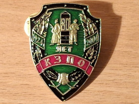 Знаки товариств і організацій Знаки обществ и организаций ^/--/^ Знак 80 лет КЗПО - фото фото фото