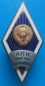 Відзнаки Знаки отличий ^/--/^ ромб ЛПИ им Калинина ^_^^^ Ромб ЛПІ ім Калініна - фото фото фото