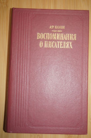 Видання - р. Издания - гг. ^/--/^ Кони А.Ф. Воспоминания о писателях. Серия: Литературные воспоминания. ^_^^^ Коні А.Ф. Спогади про письменників. Літературні спогади. - фото фото фото