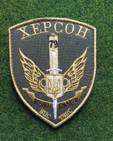 Інше Другое ^/--/^ Шеврон ДПСУ 79 ПрикЗ Херсон ВПС тип&amp;quot;С&amp;quot; № 1933 ^_^^^ Шеврон ДПСУ 79 ПрикЗ Херсон ВПС тип &amp;quot;С &amp;quot; No 1933 - фото фото фото