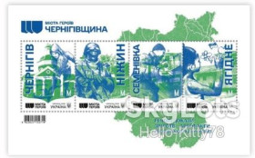 Після  року После  года ^/--/^ Украина 2024 война Черниговщина УП блок 208 MNH ^_^^^ Україна 2024 війна Чернігівщина УП блок 208 MNH - фото фото фото