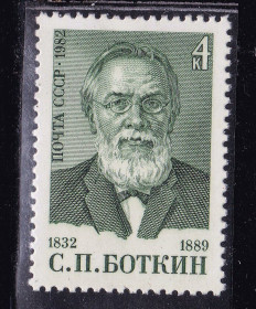 СРСР - СССР - ^/--/^ СССР  1982 г   MNH - медицина - Боткин ^_^^^ СРСР 1982 MNH - медицина - Боткін - фото фото фото