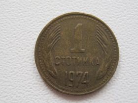 Болгарія Болгария ^/--/^ Болгария 1 стотинка 1974 года #17373 ^_^^^ Болгарія 1 стотинка 1974 року #17373 - фото фото фото