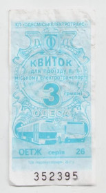 Талони і квитки Талоны и билеты ^/--/^ Талоны Билет на проезд троллейбус и трамвай 3 грн Одесса Украина Одеса тролейбус ОЕТЖ серия 26 ^_^^^ Талони Квиток на проїзд тролейбус і трамвай 3 грн Одеса Україна Одеса тролейбус ОЕТЖ серія 26 - фото фото фото