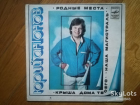 Платівки Пластинки ^/--/^ Юрий Антонов-Родные места  (5)-Ex.+, 7&amp;quot;-Мелодія ^_^^^ Юрий Антонов-Родные места (5)-Ex.+, 7&amp;quot;-Мелодия - фото фото фото
