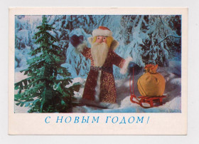 СРСР СССР ^/--/^ С НОВЫМ ГОДОМ = ДМПК 1979 г. = ПОКЛАД = чистая # ^_^^^ З Новим роком = ДМПК 1979 = ПОКЛАД = чиста # - фото фото фото