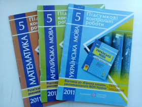 Навчальна література Учебная литература ^/--/^ Підсумкові контрольні роботи 5 клас математика англійська українська ^_^^^ Итоговые контрольные работы 5 класс математика английский украинский - фото фото фото