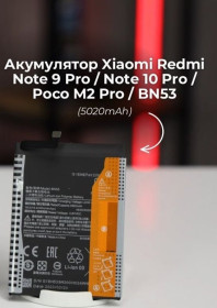 Акумулятори Аккумуляторы ^/--/^ Акумулятор Xiaomi Redmi Note 9 Pro / Note 10 Pro / Poco M /--/ 2 Pro / BN /--/ 53   (5020 /--/ mAh) ^_^^^ Аккумулятор Xiaomi Redmi Note 9 Pro / Note 10 Pro / Poco M /--/ 2 Pro / BN /--/ 53 (5020 /--/ mAh) - фото фото фото