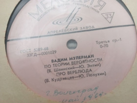 Інше Другое ^/--/^ Пісні на платівках. В. Мулерман. ^_^^^ Песни на пластинках. В. Мулерман. - фото фото фото