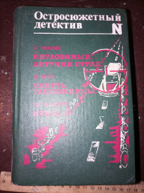 Періодичні видання Периодические издания ^/--/^ Остросюжетный  детектив ^_^^^ Остросюжетний детектив - фото фото фото