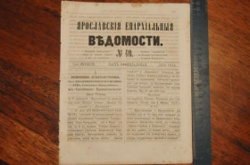 Періодичні видання Периодические издания ^/--/^ ГАЗЕТА ЯРОСЛАВСКИЕ ЕПАРХИАЛЬНЫЕ ВЕДОМОСТИ 1870 /--/ Г. №40 ^_^^^ ГАЗЕТА ЯРОСЛАВСЬКІ ЄПАРХІАЛЬНІ ВЕДОМОСТІ 1870 /--/ Г. No /--/ 40 - фото фото фото