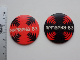 Інше Другое ^/--/^ Значок СССР Ярмарка 1983 Цена за 1 шт ^_^^^ Значок СРСР Ярмарок 1983 Ціна за 1 шт - фото фото фото
