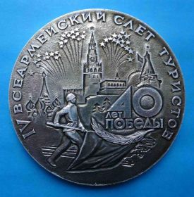 Медалі СРСР Медали СССР ^/--/^ 40 лет Победы 4 Всеармейский слет туристов 1945-1985 Воин-освободитель настольная ^_^^^ 40 років Перемоги 4 Всеармійський зліт туристів 1945-1985 Воїн-визволитель настільна - фото фото фото