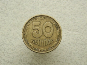 Обігові Обиходные ^/--/^ 50 копійок 1992 рік Україна 1 /--/ АЕк  (445) ^_^^^ 50 копеек Украина 1992 год 1 /--/ АЭк (445) - фото фото фото