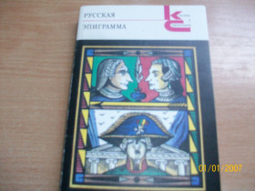 Видання - р. Издания - гг. ^/--/^ Русская эпиграмма ^_^^^ Російська епіграма - фото фото фото