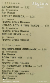 Платівки Пластинки ^/--/^ Песни на стихи В. Харитонова-Фотографии любимых  NM/EX ^_^^^ Пісні на вірші В. Харитонова-Фотографії улюблених NM/EX - фото фото фото