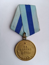 Медалі СРСР Медали СССР ^/--/^ Медаль &amp;quot;За взятие Вены&amp;quot;.1-й тип.Боевая ^_^^^ Медаль &amp;quot; За взяття Відня &amp;quot; 1-й тип. - фото фото фото