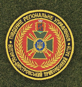 Інше Другое ^/--/^ Шеврон Украина Білгород-Дністровський прикордонний загін № 2859 ^_^^^ Шеврон Украина Белгород-Днестровский пограничный отряд No 2859 - фото фото фото