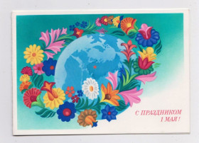 СРСР СССР ^/--/^ З СВЯТОМ 1 ТРАВНЯ - С ПРАЗДНИКОМ 1 МАЯ = листівка 1981 р. = ЛЮБЕЗНОВ = тиснення - подвійна чиста + ^_^^^ С праздником 1 мая - С ПРАЗДНИКОМ 1 МАЯ = открытка 1981 г. = Любовь = тиснение - двойная чистая + - фото фото фото