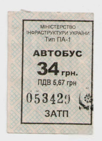 Талони і квитки Талоны и билеты ^/--/^ Талоны Билет на проезд автобус 34,00 грн. Золотоніське АТП 17112 Золотоноша тип ПА-1  053429 ^_^^^ Талоны Билет на проезд автобус 34,00 грн. Золотоношский АТП 17112 Золотоноша тип ПА-1 053429 - фото фото фото