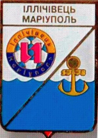 Спортивні Спортивные ^/--/^ значок футбол Украина - ФК Ильичевец Мариуполь, Донецкая область      (серия герб +лого). ^_^^^ значок футбол Україна - ФК Іллічівець Маріуполь, Донецька область (серія герб +лого). - фото фото фото