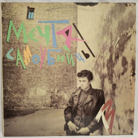 Платівки Пластинки ^/--/^ Телевизор - Мечта Самоубийцы - 1991.  (LP). 12. Vinyl. Пластинка. Rare. ^_^^^ Телевізор - Мрія Самогубці - 1991. (LP). 12. Vinyl. Платівка. Rare. - фото фото фото